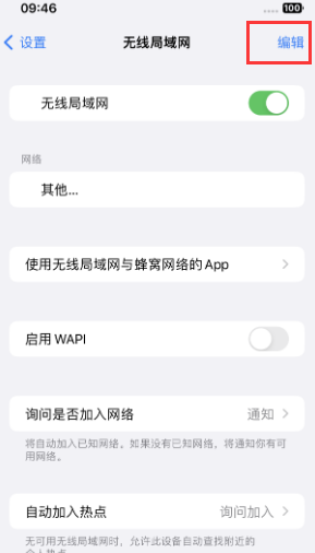 密云苹果Wifi维修分享iPhone怎么关闭公共网络WiFi自动连接 