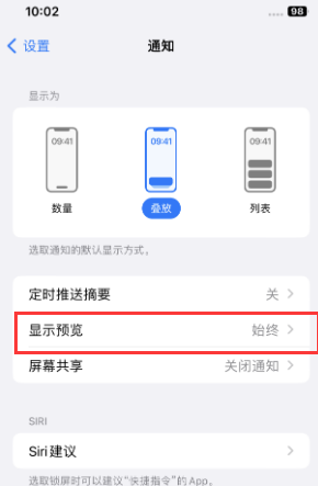 密云苹果售后维修中心分享iPhone手机收不到通知怎么办 