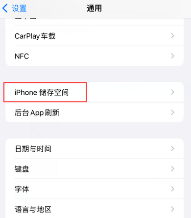 密云iPhone系统维修分享iPhone储存空间系统数据占用过大怎么修复 