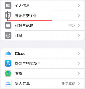 密云苹果维修站分享手机号注册的Apple ID如何换成邮箱【图文教程】 