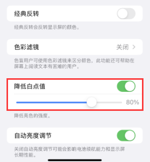 密云苹果电池维修分享iPhone省电巧妙设置降低白点值 