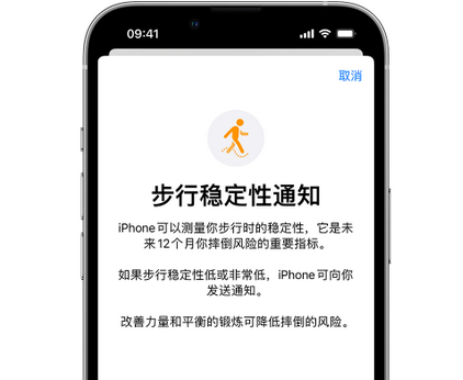 密云iPhone手机维修如何在iPhone开启'步行稳定性通知'