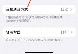 密云苹果蓝牙维修店分享iPhone设置蓝牙设备接听电话方法