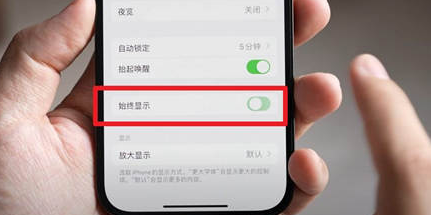 密云苹果15换屏服务分享iPhone15屏幕常亮怎么办