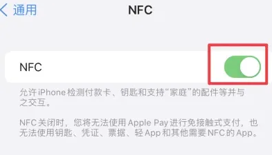 密云苹果维修服务分享iPhone15NFC功能开启方法 