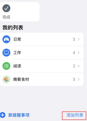 密云苹果14维修店分享iPhone14如何设置主屏幕显示多个不同类型提醒事项