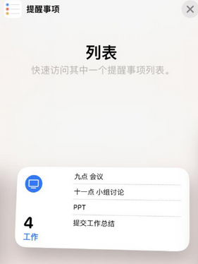 密云苹果14维修店分享iPhone14如何设置主屏幕显示多个不同类型提醒事项