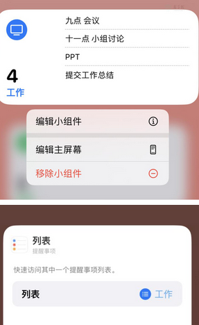 密云苹果14维修店分享iPhone14如何设置主屏幕显示多个不同类型提醒事项