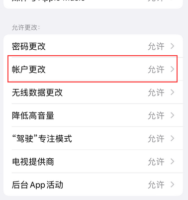 密云appleID维修服务iPhone设置中Apple ID显示为灰色无法使用