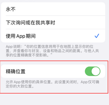 密云苹果服务中心分享iPhone查找应用定位不准确怎么办