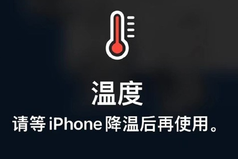 密云苹果维修站分享iPhone手机发烫严重怎么办 