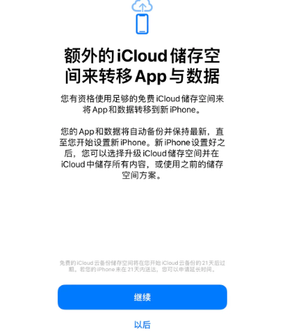 密云苹果14维修网点分享iPhone14如何增加iCloud临时免费空间