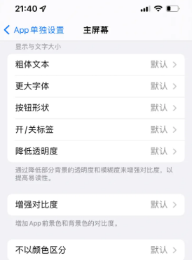 密云苹果14服务点分享iPhone14如何单独设置App