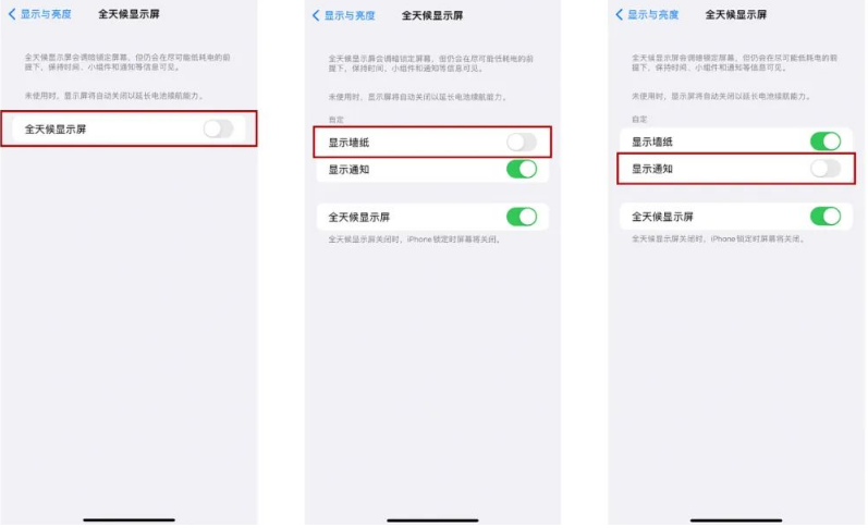 密云苹果14Pro维修分享iPhone14Pro息屏显示时间设置方法 