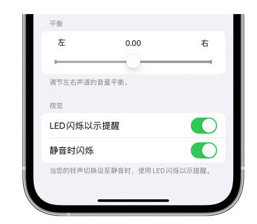 密云苹果14维修分享iPhone14静音时如何设置LED闪烁提示 