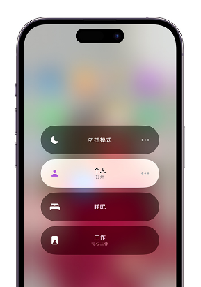 密云苹果14维修中心分享在iPhone14上定制个人专注模式 