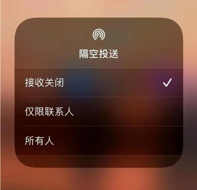 密云苹果指定维修店分享iPhone如何避免隔空收到不雅照 