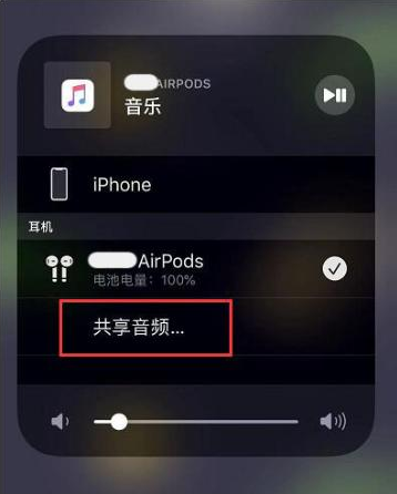 密云苹果14音频维修点分享iPhone14音频共享设置方法 