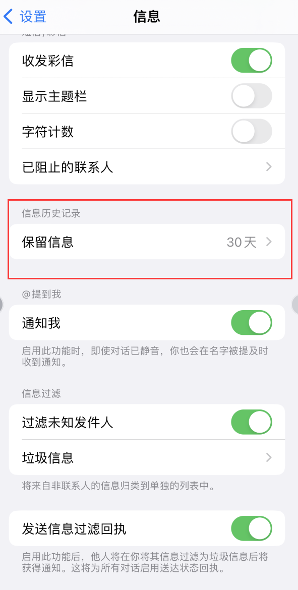 密云Apple维修如何消除iOS16信息应用出现红色小圆点提示 