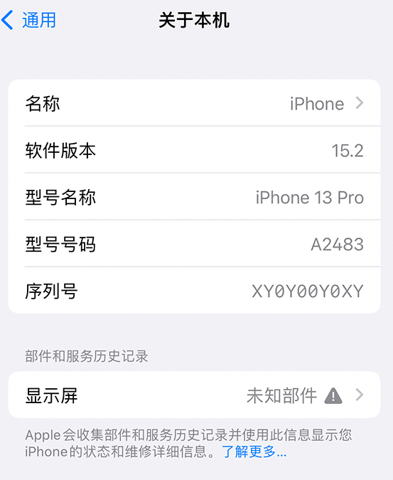 密云苹果14维修服务分享如何查看iPhone14系列部件维修历史记录 