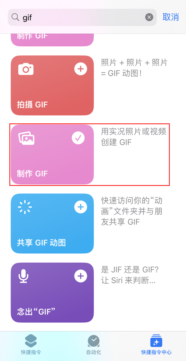 密云苹果手机维修分享iOS16小技巧:在iPhone上制作GIF图片 