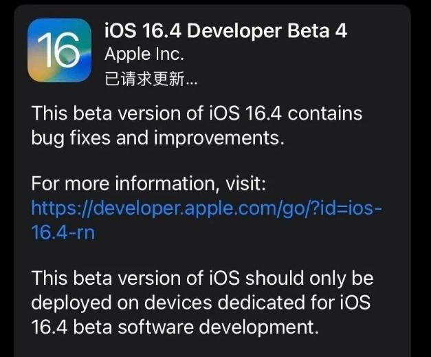 密云苹果维修网点分享iOS 16.4 beta 4更新内容及升级建议 