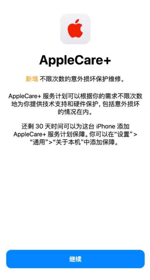 密云苹果手机维修分享:如何在iPhone上购买AppleCare+服务计划? 