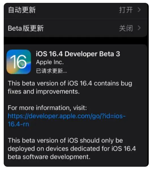 密云苹果手机维修分享：iOS16.4Beta3更新了什么内容？ 