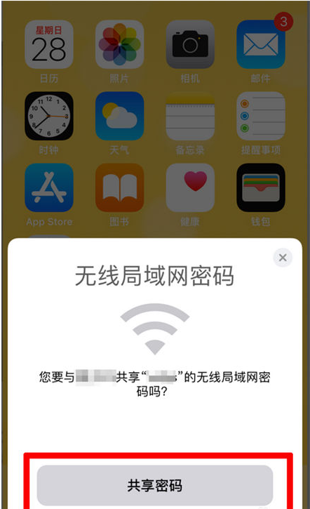 密云苹果手机维修分享：如何在iPhone14上共享WiFi密码？ 