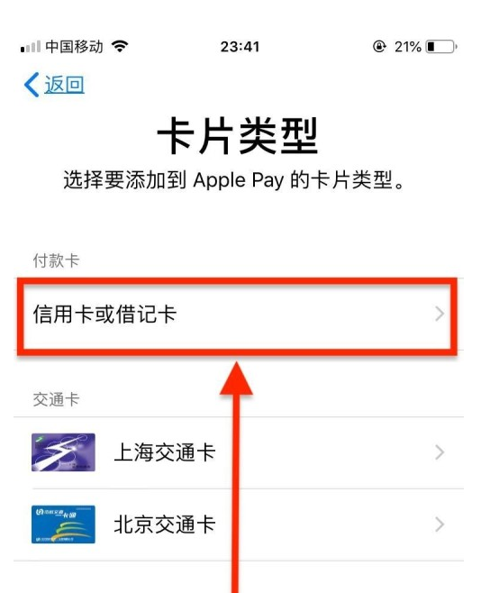 密云苹果手机维修分享使用Apple pay支付的方法 