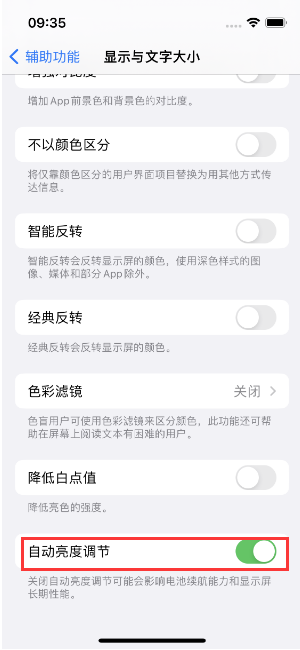 密云苹果15维修店分享iPhone 15 Pro系列屏幕亮度 