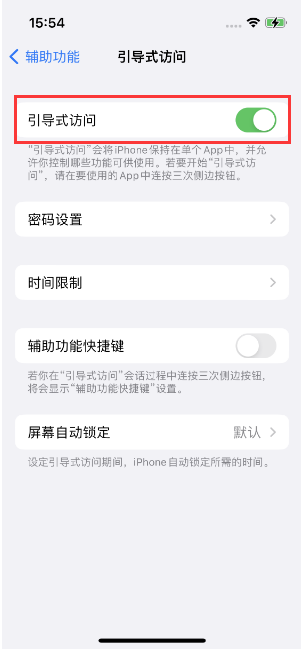 密云苹果14维修店分享iPhone 14引导式访问按三下没反应怎么办 