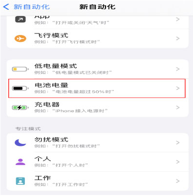 密云苹果手机维修分享iPhone 在需要时自动开启“低电量模式”的方法 