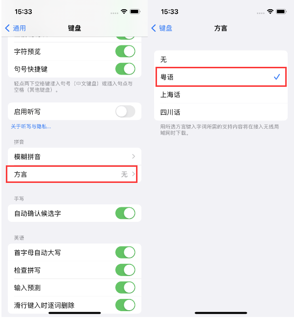 密云苹果14服务点分享iPhone 14plus设置键盘粤语方言的方法 