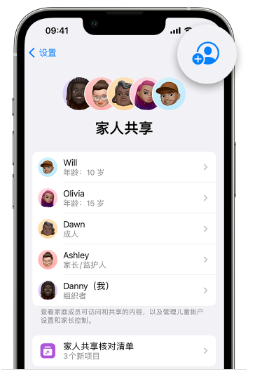 密云苹果维修网点分享iOS 16 小技巧：通过“家人共享”为孩子创建 Apple ID 