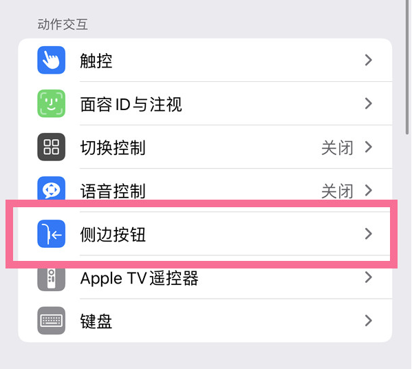 密云苹果14维修店分享iPhone14 Plus侧键双击下载功能关闭方法 