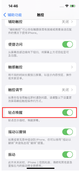 密云苹果14维修店分享iPhone 14双击屏幕不亮怎么办 