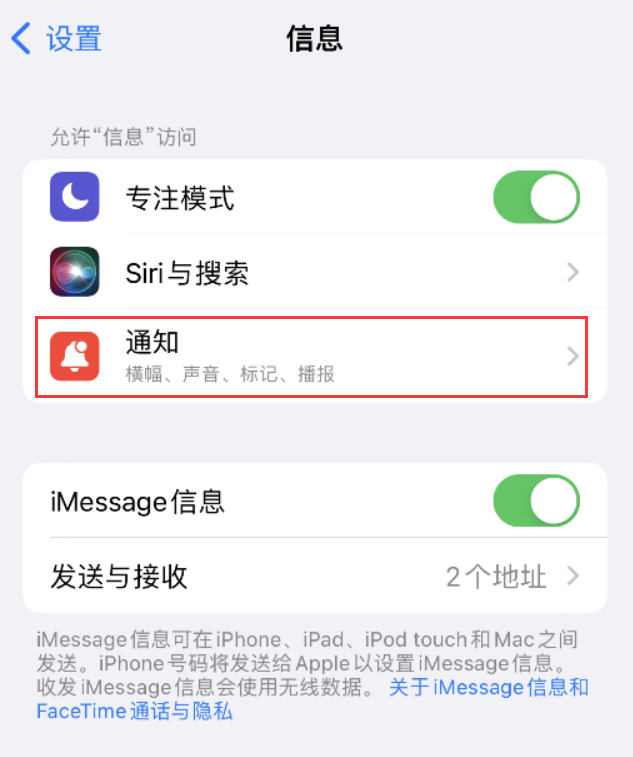 密云苹果14维修店分享iPhone 14 机型设置短信重复提醒的方法 