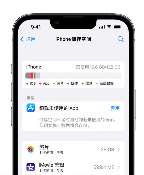 密云苹果14维修店分享管理 iPhone 14 机型储存空间的方法 