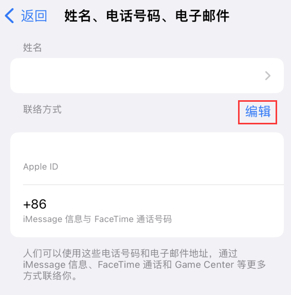 密云苹果手机维修点分享iPhone 上更新 Apple ID的方法 