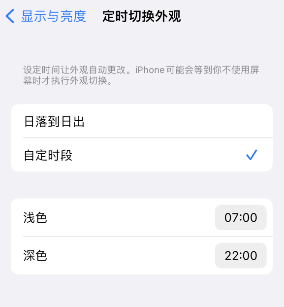 密云苹果维修分享如何让 iPhone 14 自动开启“深色”模式？ 