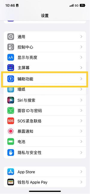 密云苹果14维修分享iPhone 14设置单手模式方法教程 