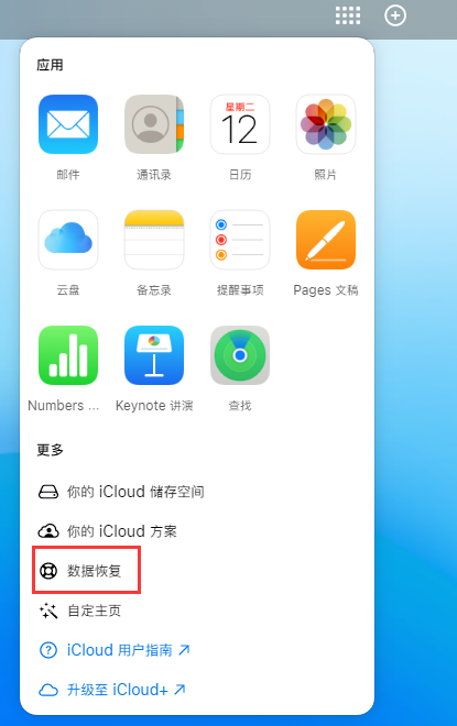 密云苹果手机维修分享iPhone 小技巧：通过苹果 iCloud 官网恢复已删除的文件 