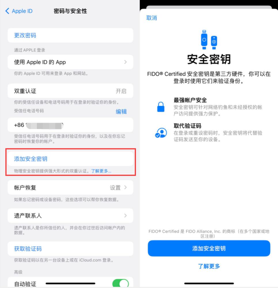 密云苹果服务网点分享物理安全密钥有什么用？iOS 16.3新增支持物理安全密钥会更安全吗？ 