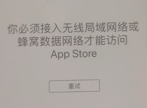 密云苹果服务网点分享无法在 iPhone 上打开 App Store 怎么办 