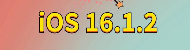 密云苹果手机维修分享iOS 16.1.2正式版更新内容及升级方法 