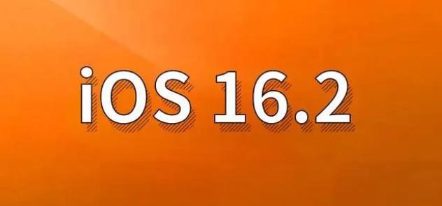 密云苹果手机维修分享哪些机型建议升级到iOS 16.2版本 