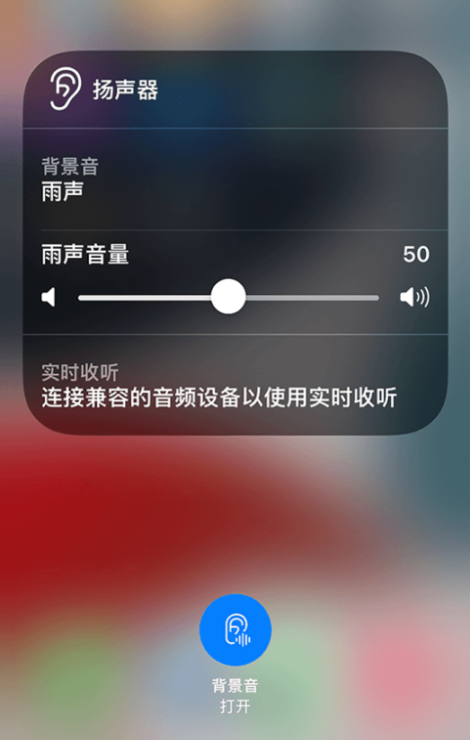 密云苹果14维修分享iPhone 14 使用技巧：通过自带的“背景音”功能播放雨声和其他环境噪声 