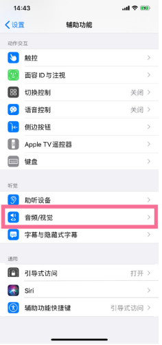 密云苹果14维修分享iPhone 14 如何设置开关机声音 