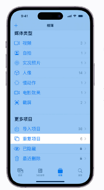 密云苹果手机维修分享升级 iOS 16 后无法查看到“重复项目”相簿怎么办 